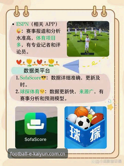 新版开云足球比赛 新版开云足球比赛完整使用指南:从数据视角重新体验赛事追踪
