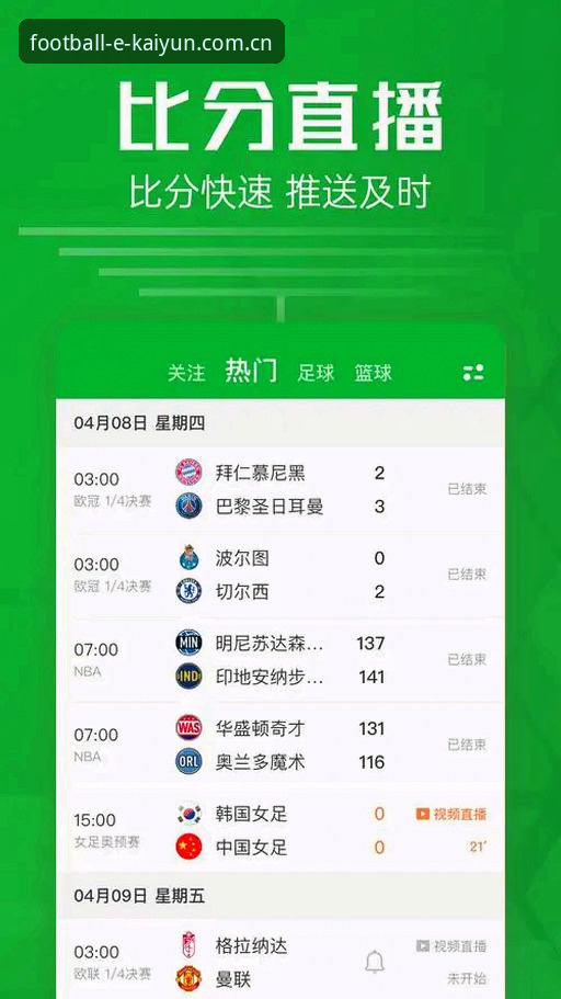 开云足球比赛实时比分 新版开云足球比赛实时比分操作教程:从旧版异常到精准追踪的完整指南